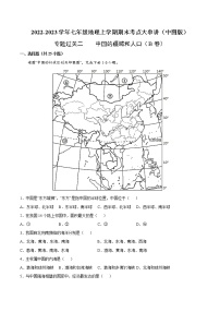 【期末全复习】2022-2023学年 中图版地理 七年级上学期-专题训练二  中国的疆域和人口（B卷）