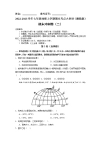 【期末专题过关】2022-2023学年 湘教版地理 七年级上学期-期末冲刺卷（二）