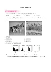 【期末好题汇编】2022-2023学年 人教版地理 七年级上学期期末好题-专题06  世界的气候