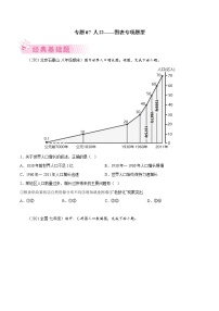 【期末好题汇编】2022-2023学年 人教版地理 七年级上学期期末好题-专题07  人口（图表专项题型）