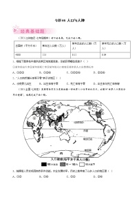 【期末好题汇编】2022-2023学年 人教版地理 七年级上学期期末好题-专题08  人口与人种