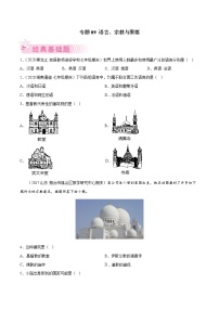 【期末好题汇编】2022-2023学年 人教版地理 七年级上学期期末好题-专题09  语言、宗教与聚落