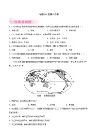 【期末好题汇编】2022-2023学年 人教版地理 七年级上学期期末好题-专题10  发展与合作