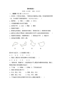 人教版地理八上 期中测试卷一（含答案）