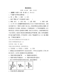 人教版地理八上 期末测试卷二(含答案)
