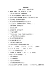人教版地理八上 期末测试卷一(含答案)
