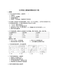 2022-2023学年七年级地理上学期期末复习检测卷