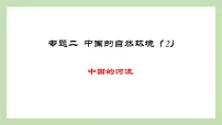 期末复习 专题二 中国的自然环境 课件 湘教版地理八年级上册