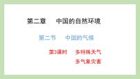初中地理湘教版八年级上册第二节   中国的气候图片课件ppt
