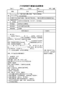 初中地理湘教版八年级下册第二节 东北地区的人口与城市分布教学设计及反思