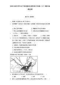 辽宁省沈阳市法库县2022-2023学年八年级上学期期中地理试卷(含答案)