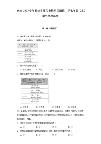 福建省厦门市思明区湖滨中学2022-2023学年七年级上学期期中地理试卷(含答案)