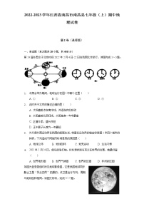 江西省南昌市南昌县2022-2023学年七年级上学期期中地理试卷(含答案)