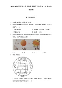 辽宁省大连市金州区2022-2023学年七年级上学期期中地理试卷(含答案)