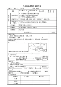 湘教版八年级下册第二节 北方地区和南方地区教案设计