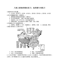 2022-2023学年第一学期八年级地理期末复习 选择题特训5