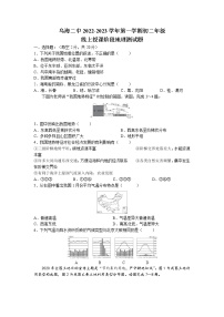 内蒙古乌海市第二中学2022-2023学年八年级上学期期中地理试卷（有答案）