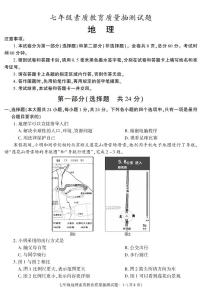 陕西省榆林市米脂县2021-2022学年七年级上学期期末素质教育质量抽测地理试题