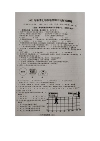 海南省临高县2022-2023学年七年级上学期期中检测地理试题（含答案）