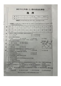 湖南省邵阳市洞口县2022-2023学年第一学期七年级地理期中试题（图片版，无答案）