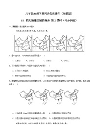 初中地理湘教版八年级下册第一节 四大地理区域的划分精品第2课时课堂检测