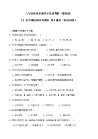 初中地理湘教版八年级下册第二节 北方地区和南方地区优秀第1课时复习练习题