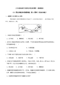 初中地理湘教版八年级下册第三节 西北地区和青藏地区优秀第1课时测试题