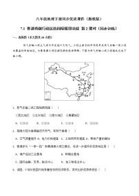 初中地理湘教版八年级下册第一节 香港特别行政区的国际枢纽功能精品第2课时精练