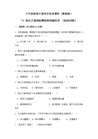 初中地理湘教版八年级下册第三节 珠江三角洲区域的外向型经济优秀课时练习