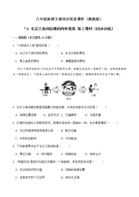 初中地理湘教版八年级下册第四节 长江三角洲区域的内外联系优秀第2课时课后练习题