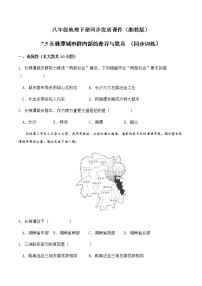 地理八年级下册第五节 长株潭城市群内部的差异与联系精品同步练习题