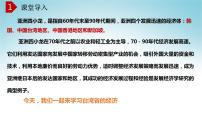 初中地理第八章 认识区域：环境与发展第二节 台湾省的地理环境与经济发展优秀备课ppt课件