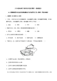 湘教版八年级下册第三节 新疆维吾尔自治区的地理概况与区域开发精品第1课时复习练习题