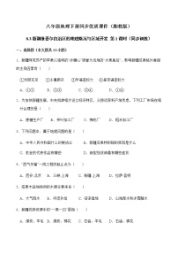 初中地理湘教版八年级下册第三节 新疆维吾尔自治区的地理概况与区域开发精品第2课时课时训练