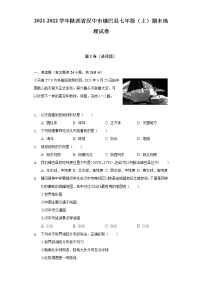 陕西省汉中市镇巴县2021-2022学年七年级上学期期末地理试卷 (含答案)