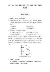 云南省红河州个旧市2021-2022学年七年级上学期期末地理试卷(含答案)