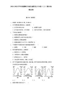 新疆喀什地区疏附县2021-2022学年八年级上学期期末地理试卷(含答案)