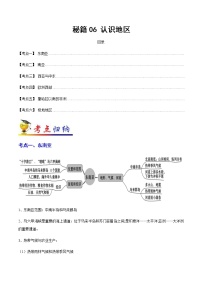 秘籍06 认识地区（讲义）-备战2023年中考地理抢分秘籍