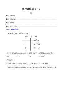 选择题特训（一）-备战2023年中考地理抢分秘籍