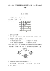 湖北省随州市随县2021-2022学年七年级上学期期末地理试卷(含答案)