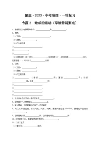 专题02 地球的运动（早读背诵要点）-【聚焦中考】2023年中考地理一轮复习课件+背诵要点+专项训练