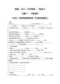 专题11 了解地区：（中东）西亚和欧洲西部（早读背诵要点）-【聚焦中考】2022年中考地理一轮复习课件+背诵要点+专项训练