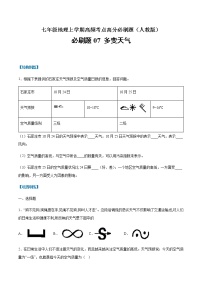 必刷题07 多变天气-【高频考点必刷题七年级地理上学期高频考点高分必刷题