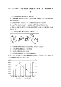 广东省东莞市五校联考2022-2023学年八年级上学期期中地理试卷(含答案)