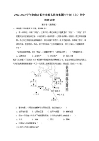 湖南省长沙市雅礼教育集团2022-2023学年七年级上学期期中地理试卷(含答案)