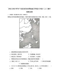 广东省东莞市厚街海月学校2022-2023学年八年级上学期期中地理试卷(含答案)