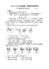 辽宁省大连市中山区2022-2023学年八年级上学期期末考试地理试卷