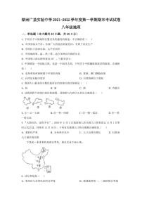 湖南省长沙市广益实验中学2021-2022学年八年级上学期期末地理试题（有答案）