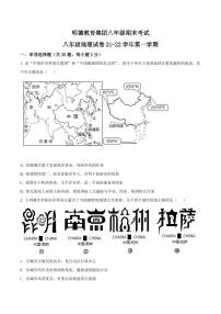 湖南省长沙市明德教育集团2021-2022学年八年级上学期期末联考地理试题（有答案）