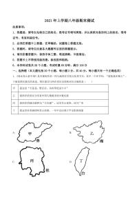 湖南省长沙市长郡教育集团2021-2022学年八年级上学期期末地理试题（有答案）